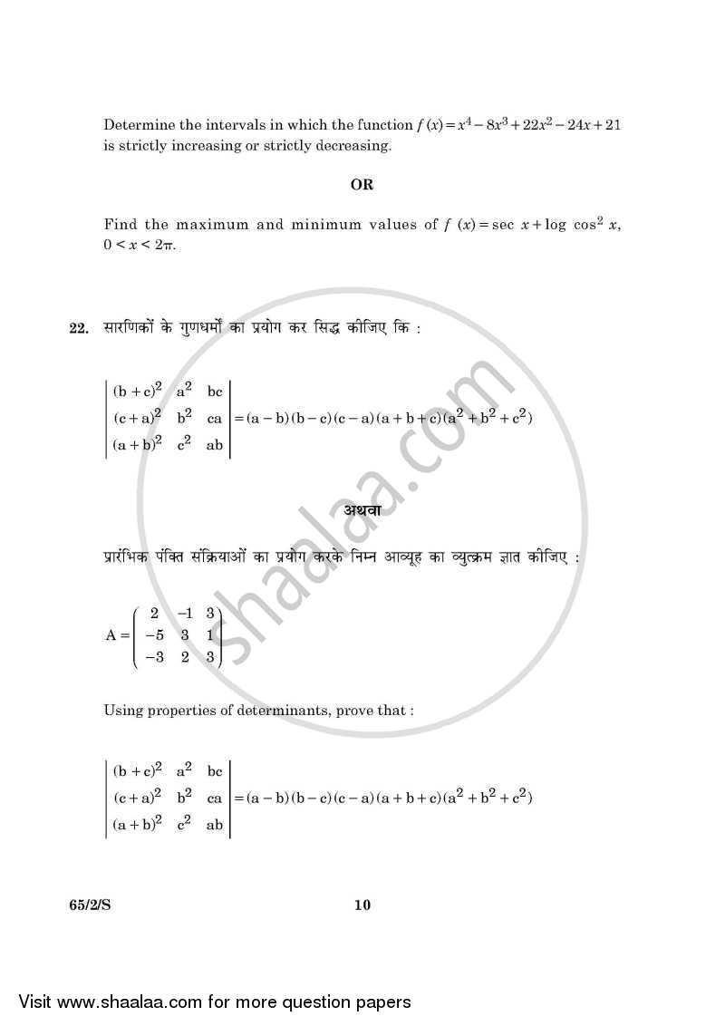 Mathematics 2015-2016 - CBSE 12th - Class 12 - CBSE (Central Board of Secondary Education) question paper with PDF download