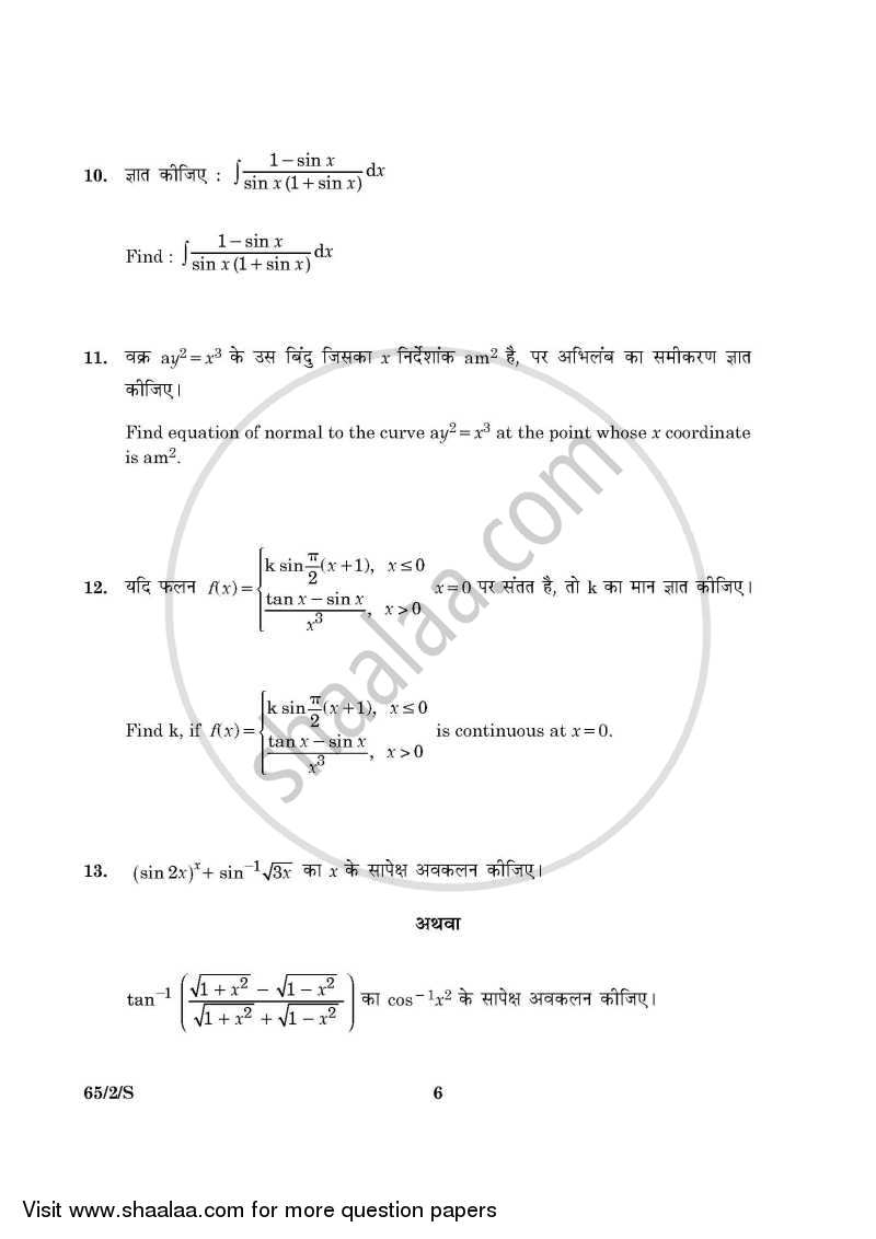 Mathematics 2015-2016 - CBSE 12th - Class 12 - CBSE (Central Board of Secondary Education) question paper with PDF download