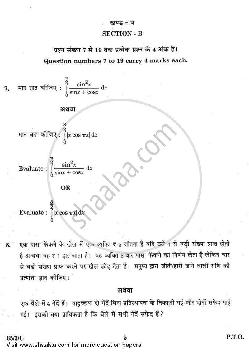 Mathematics 2015-2016 - CBSE 12th - Class 12 - CBSE (Central Board of Secondary Education) question paper with PDF download