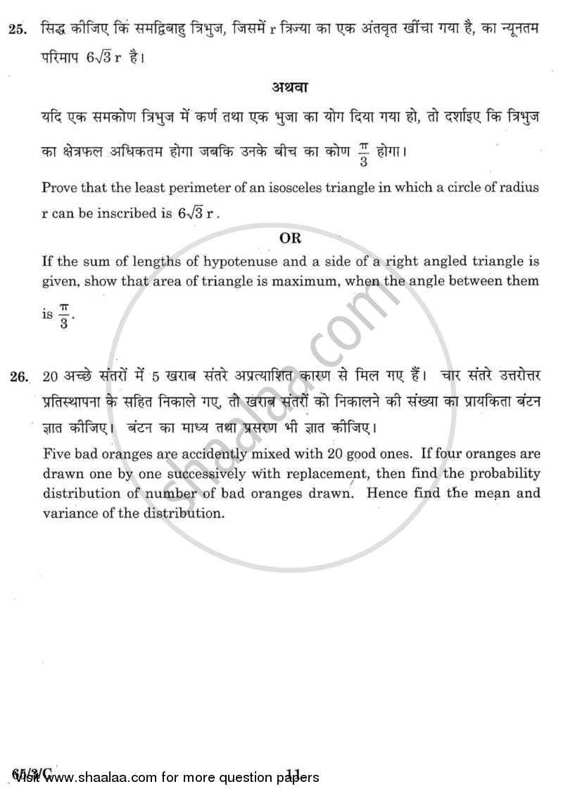 Mathematics 2015-2016 - CBSE 12th - Class 12 - CBSE (Central Board of Secondary Education) question paper with PDF download
