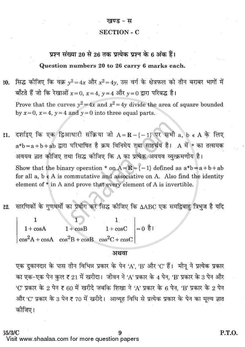 Mathematics 2015-2016 - CBSE 12th - Class 12 - CBSE (Central Board of Secondary Education) question paper with PDF download