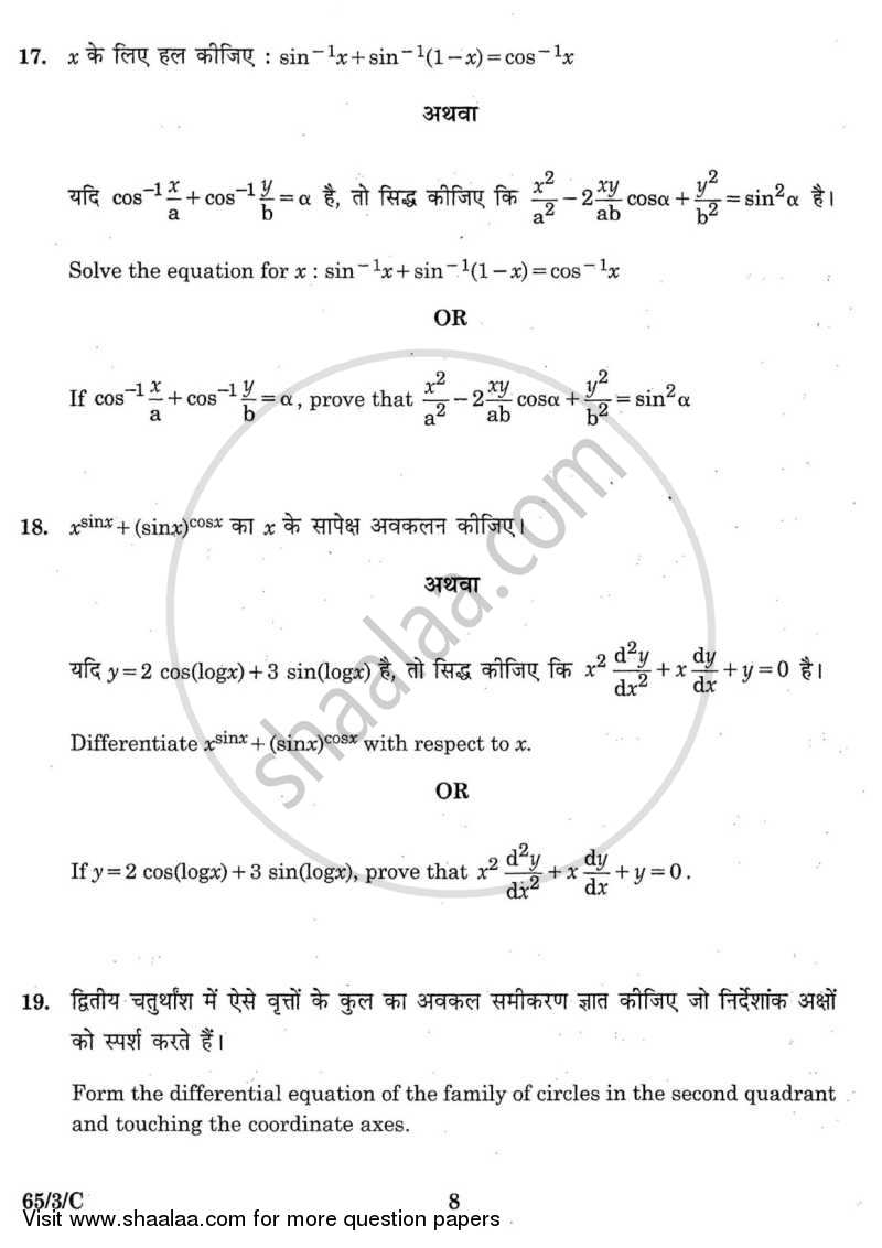 Mathematics 2015-2016 - CBSE 12th - Class 12 - CBSE (Central Board of Secondary Education) question paper with PDF download