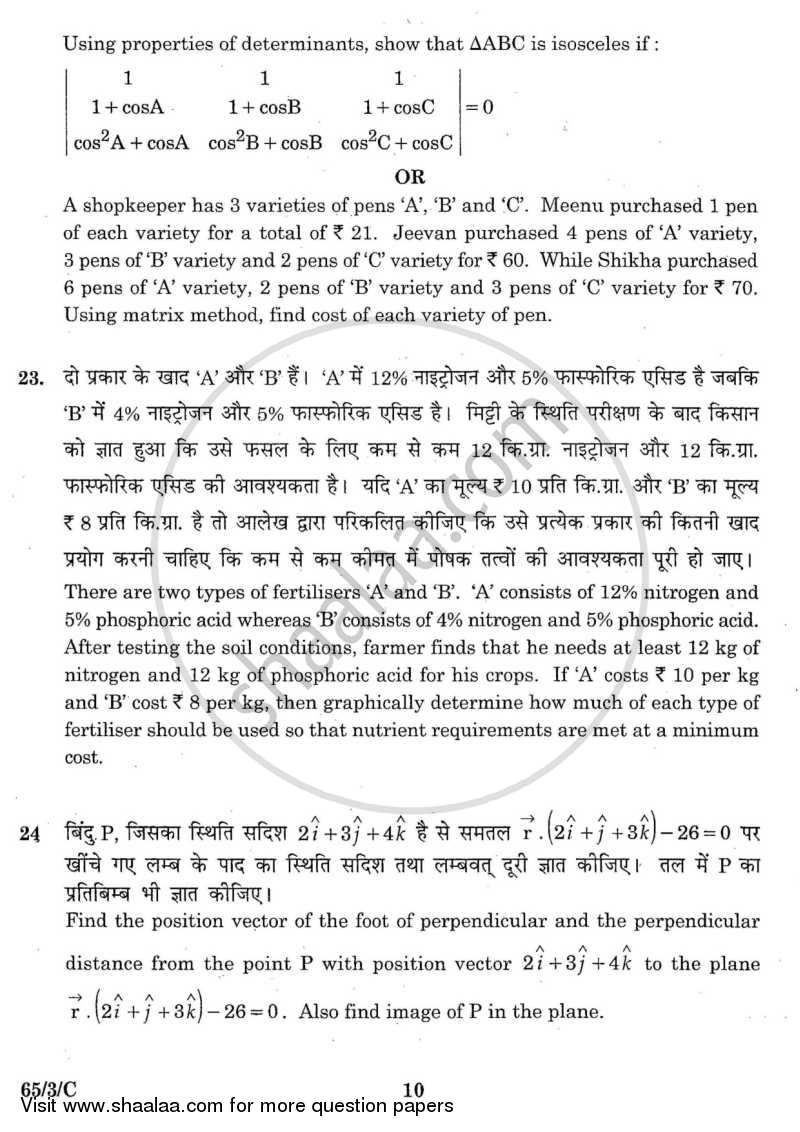 Mathematics 2015-2016 - CBSE 12th - Class 12 - CBSE (Central Board of Secondary Education) question paper with PDF download