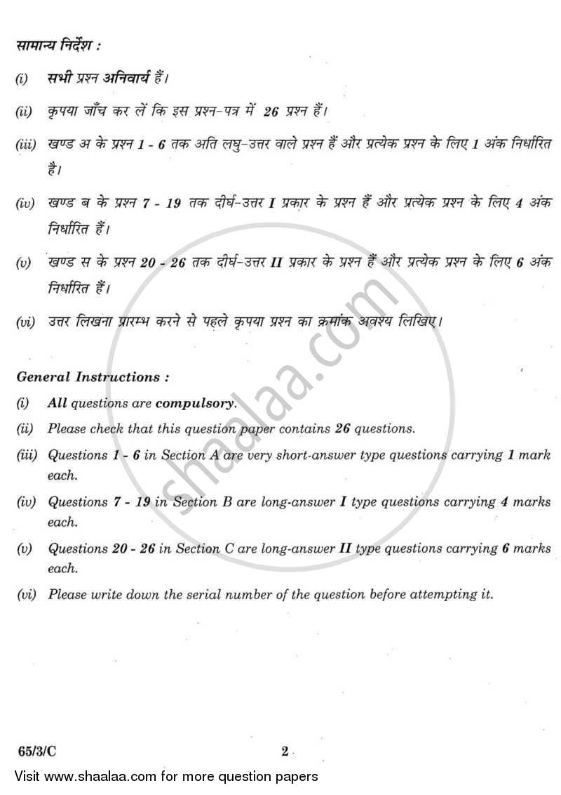 Mathematics 2015-2016 - CBSE 12th - Class 12 - CBSE (Central Board of Secondary Education) question paper with PDF download
