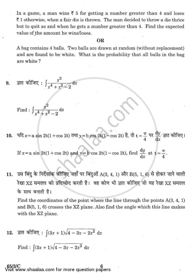 Mathematics 2015-2016 - CBSE 12th - Class 12 - CBSE (Central Board of Secondary Education) question paper with PDF download
