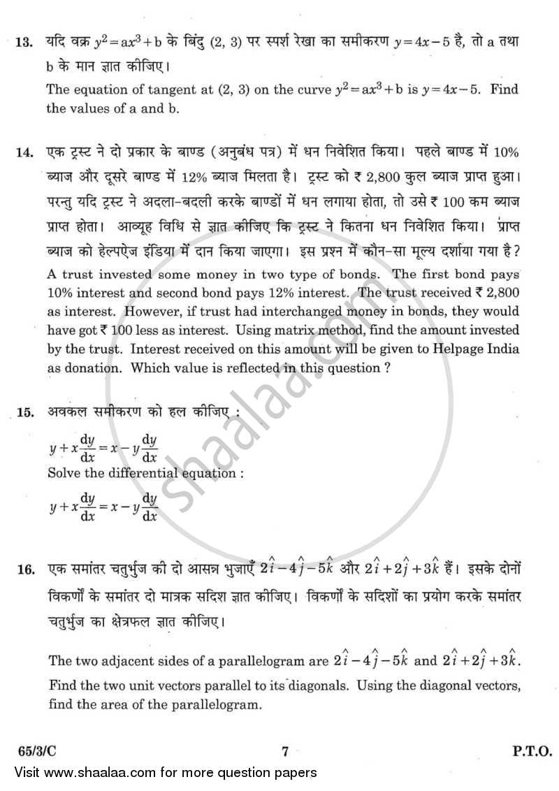 Mathematics 2015-2016 - CBSE 12th - Class 12 - CBSE (Central Board of Secondary Education) question paper with PDF download