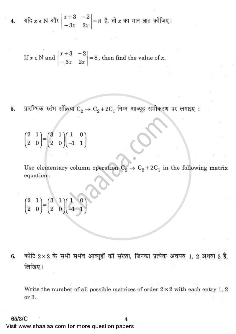 Mathematics 2015-2016 - CBSE 12th - Class 12 - CBSE (Central Board of Secondary Education) question paper with PDF download