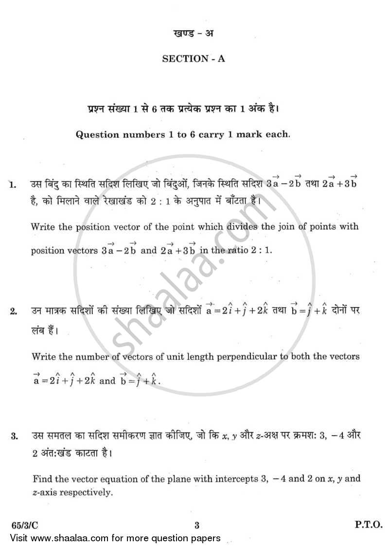 Mathematics 2015-2016 - CBSE 12th - Class 12 - CBSE (Central Board of Secondary Education) question paper with PDF download