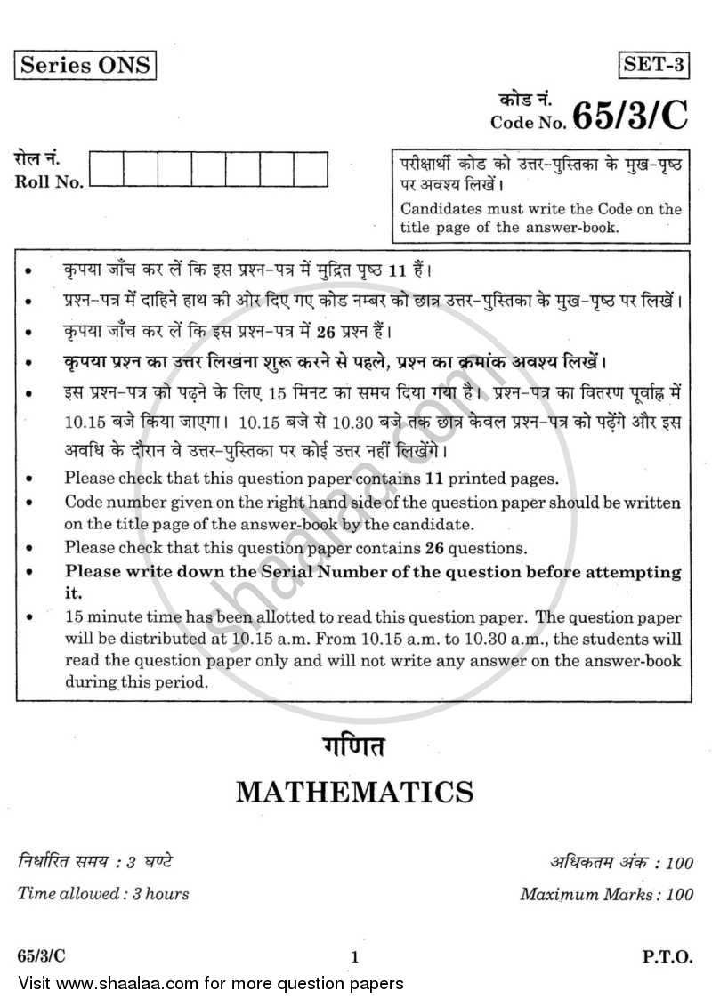 Mathematics 2015-2016 - CBSE 12th - Class 12 - CBSE (Central Board of Secondary Education) question paper with PDF download
