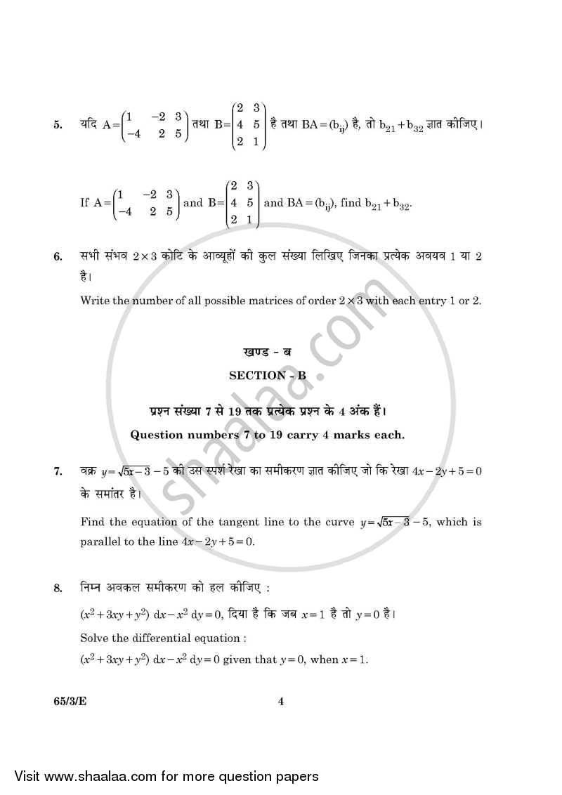 Mathematics 2015-2016 - CBSE 12th - Class 12 - CBSE (Central Board of Secondary Education) question paper with PDF download