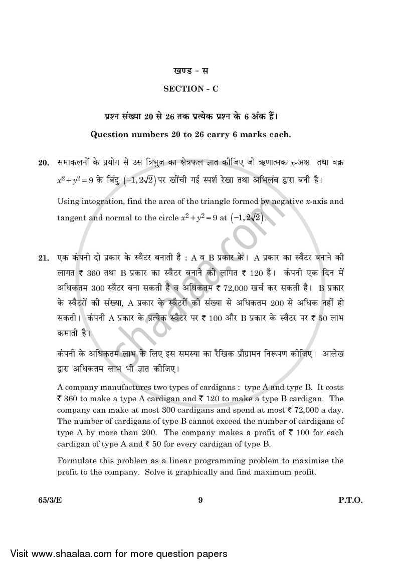 Mathematics 2015-2016 - CBSE 12th - Class 12 - CBSE (Central Board of Secondary Education) question paper with PDF download