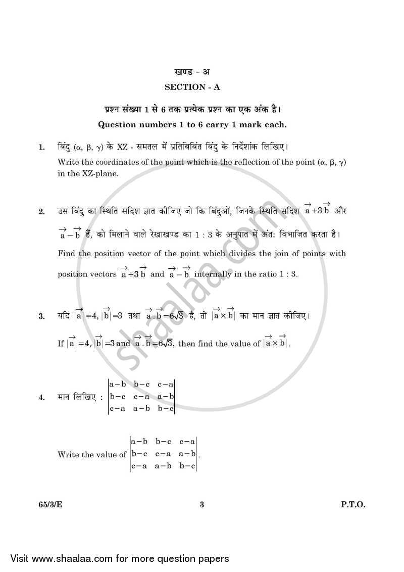 Mathematics 2015-2016 - CBSE 12th - Class 12 - CBSE (Central Board of Secondary Education) question paper with PDF download