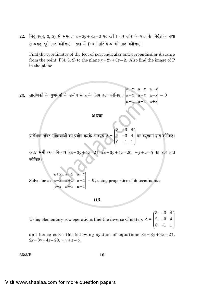 Mathematics 2015-2016 - CBSE 12th - Class 12 - CBSE (Central Board of Secondary Education) question paper with PDF download