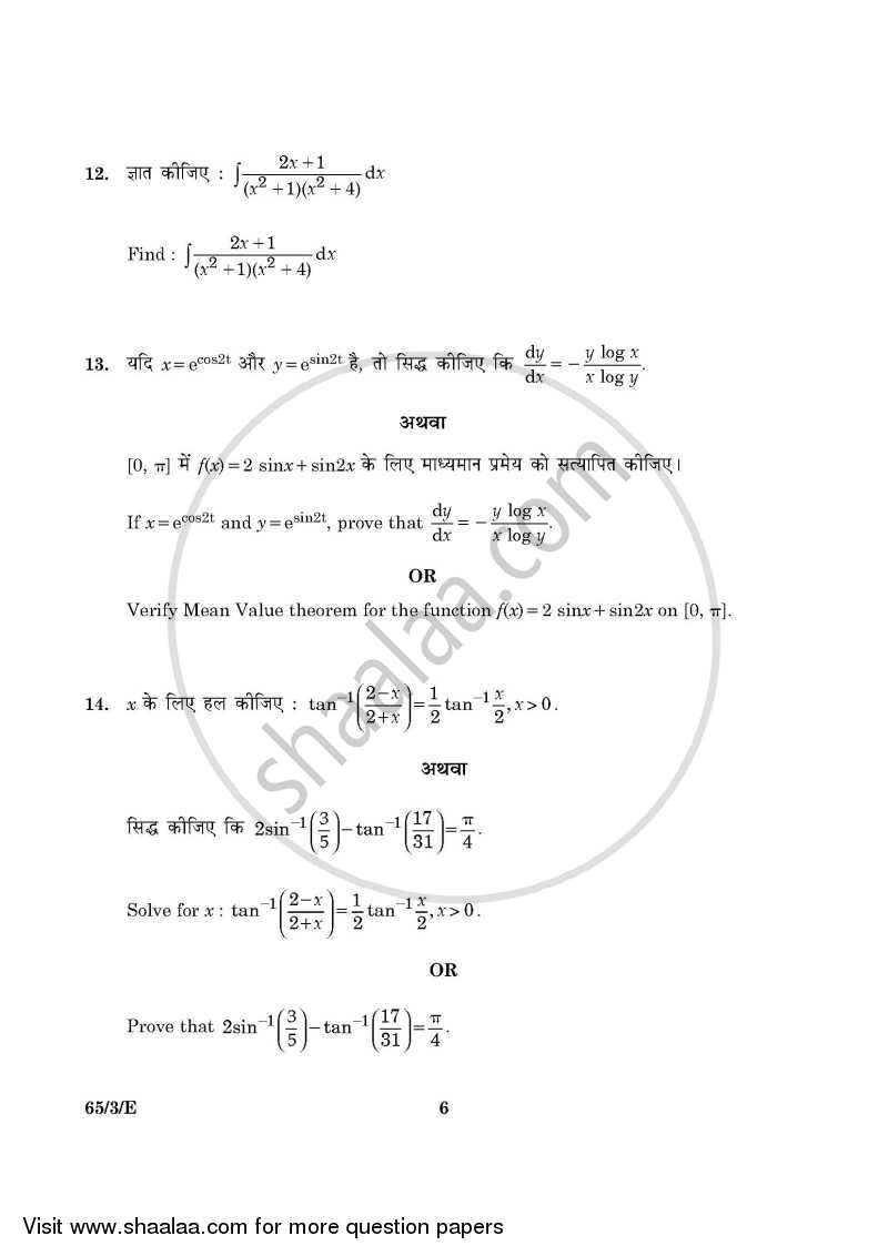 Mathematics 2015-2016 - CBSE 12th - Class 12 - CBSE (Central Board of Secondary Education) question paper with PDF download