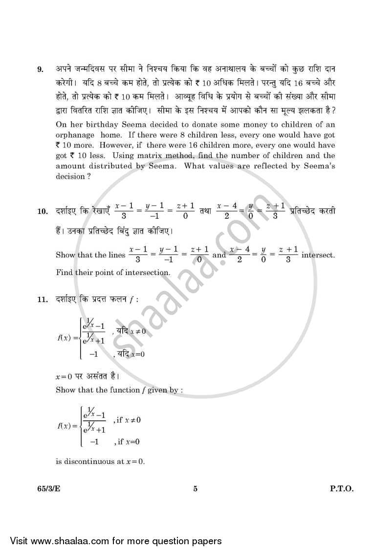 Mathematics 2015-2016 - CBSE 12th - Class 12 - CBSE (Central Board of Secondary Education) question paper with PDF download