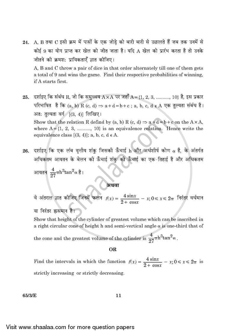 Mathematics 2015-2016 - CBSE 12th - Class 12 - CBSE (Central Board of Secondary Education) question paper with PDF download