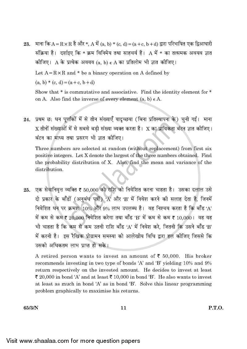 Mathematics 2015-2016 - CBSE 12th - Class 12 - CBSE (Central Board of Secondary Education) question paper with PDF download
