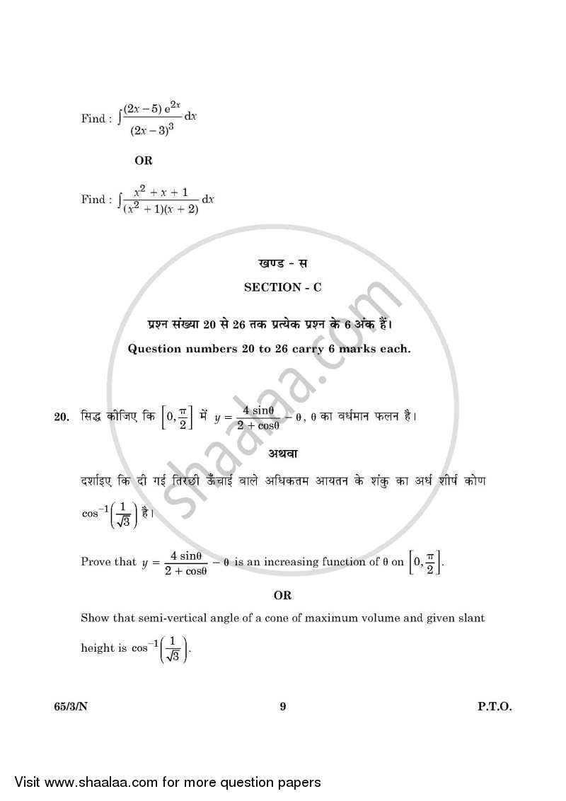 Mathematics 2015-2016 - CBSE 12th - Class 12 - CBSE (Central Board of Secondary Education) question paper with PDF download