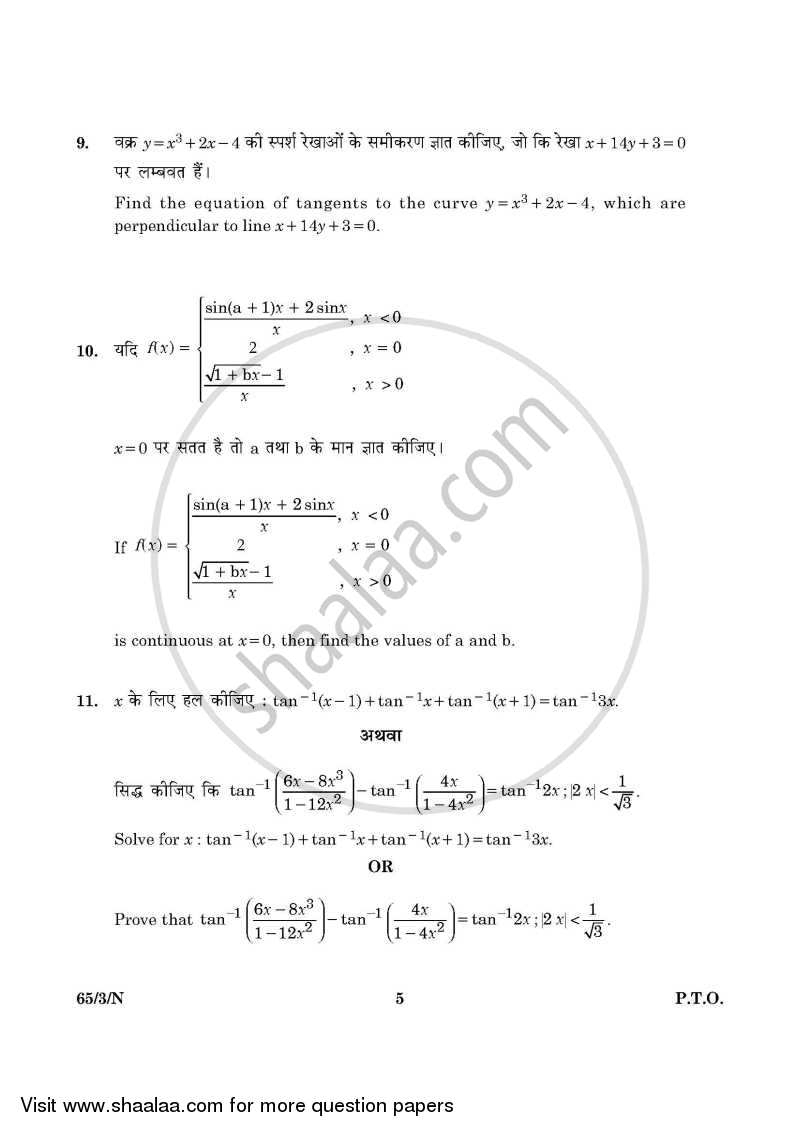 Mathematics 2015-2016 - CBSE 12th - Class 12 - CBSE (Central Board of Secondary Education) question paper with PDF download