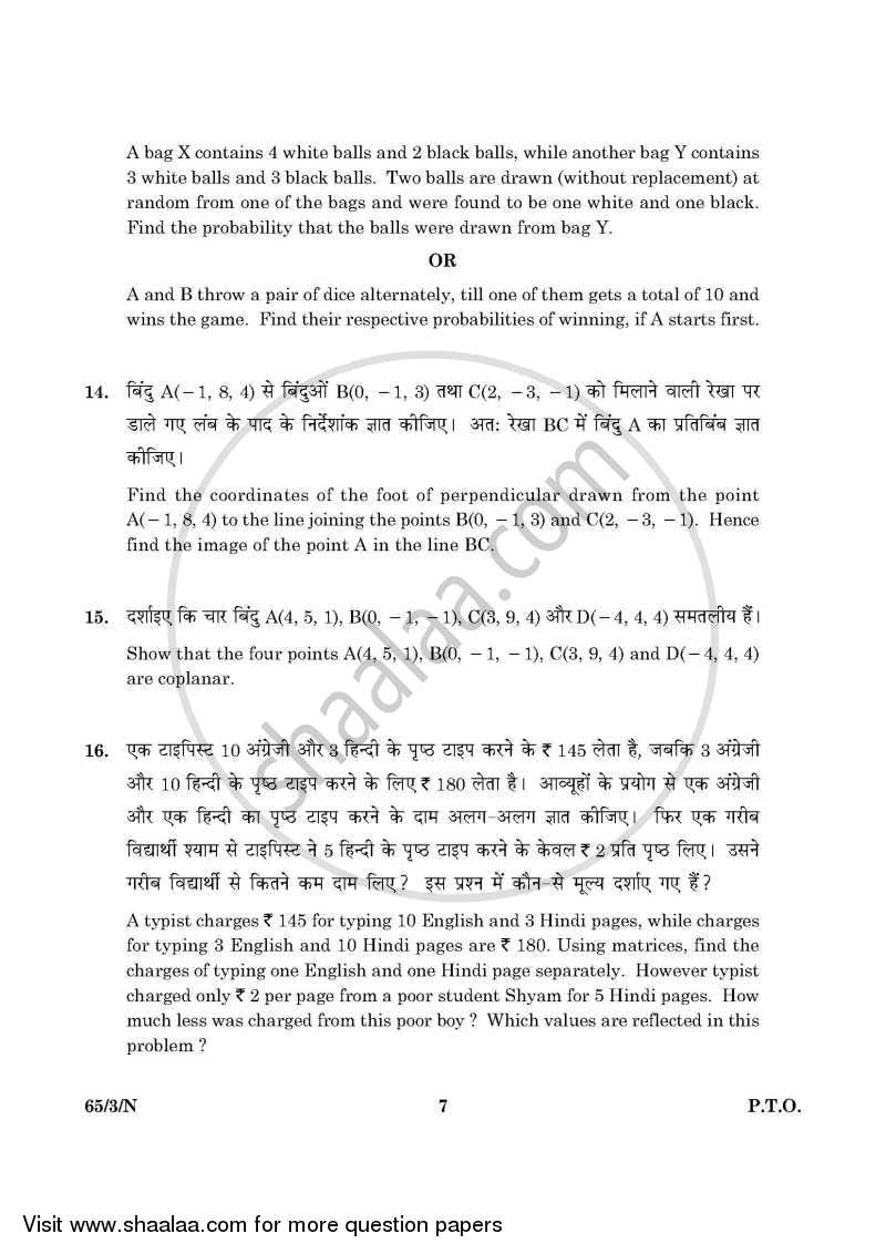 Mathematics 2015-2016 - CBSE 12th - Class 12 - CBSE (Central Board of Secondary Education) question paper with PDF download