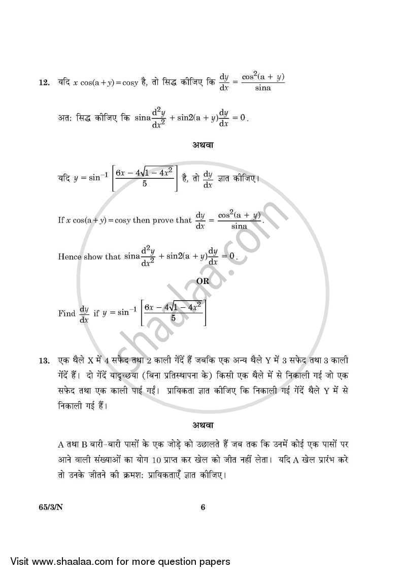 Mathematics 2015-2016 - CBSE 12th - Class 12 - CBSE (Central Board of Secondary Education) question paper with PDF download
