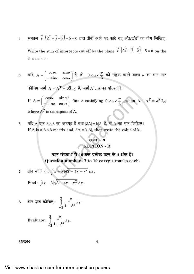 Mathematics 2015-2016 - CBSE 12th - Class 12 - CBSE (Central Board of Secondary Education) question paper with PDF download