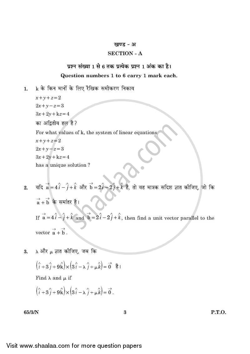 Mathematics 2015-2016 - CBSE 12th - Class 12 - CBSE (Central Board of Secondary Education) question paper with PDF download