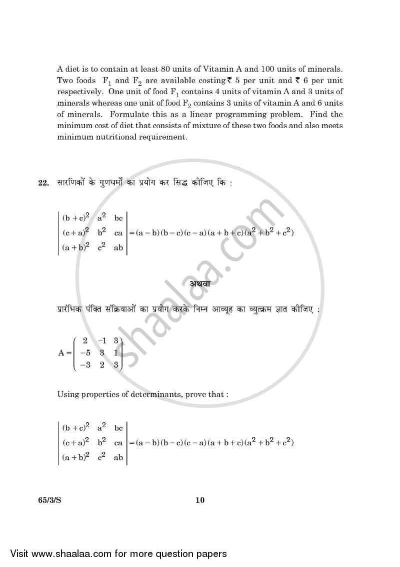 Mathematics 2015-2016 - CBSE 12th - Class 12 - CBSE (Central Board of Secondary Education) question paper with PDF download