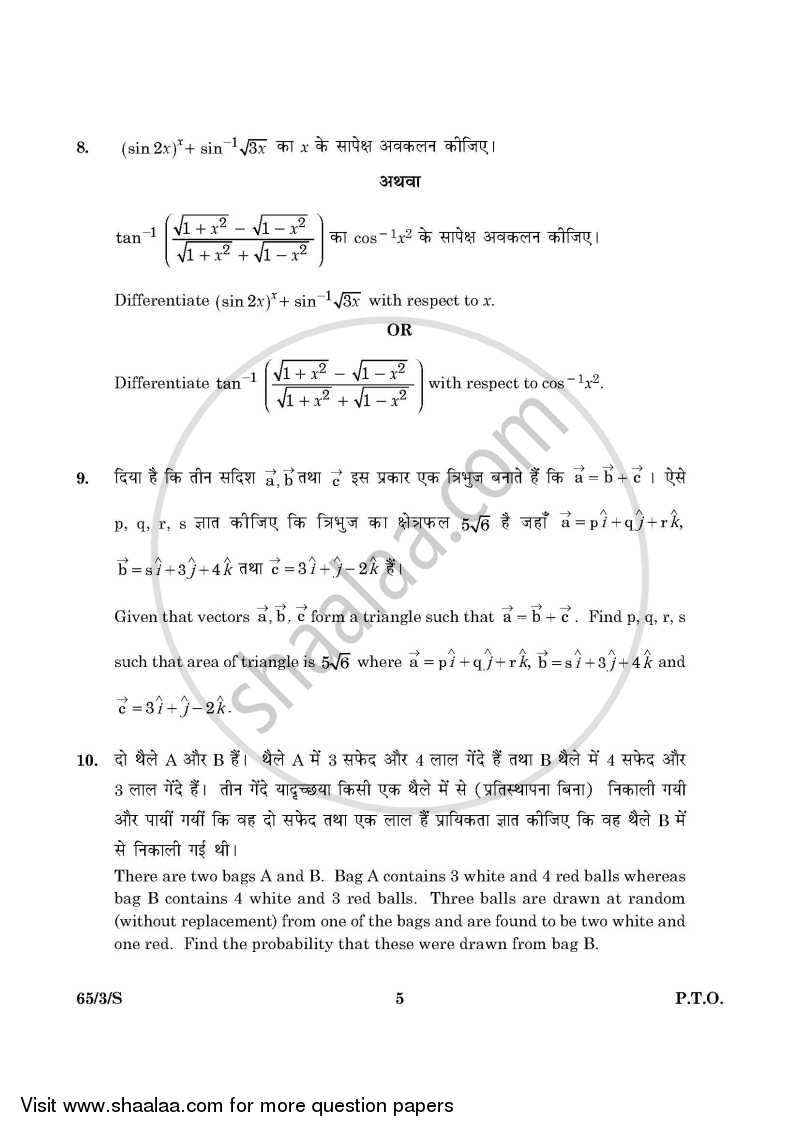 Mathematics 2015-2016 - CBSE 12th - Class 12 - CBSE (Central Board of Secondary Education) question paper with PDF download