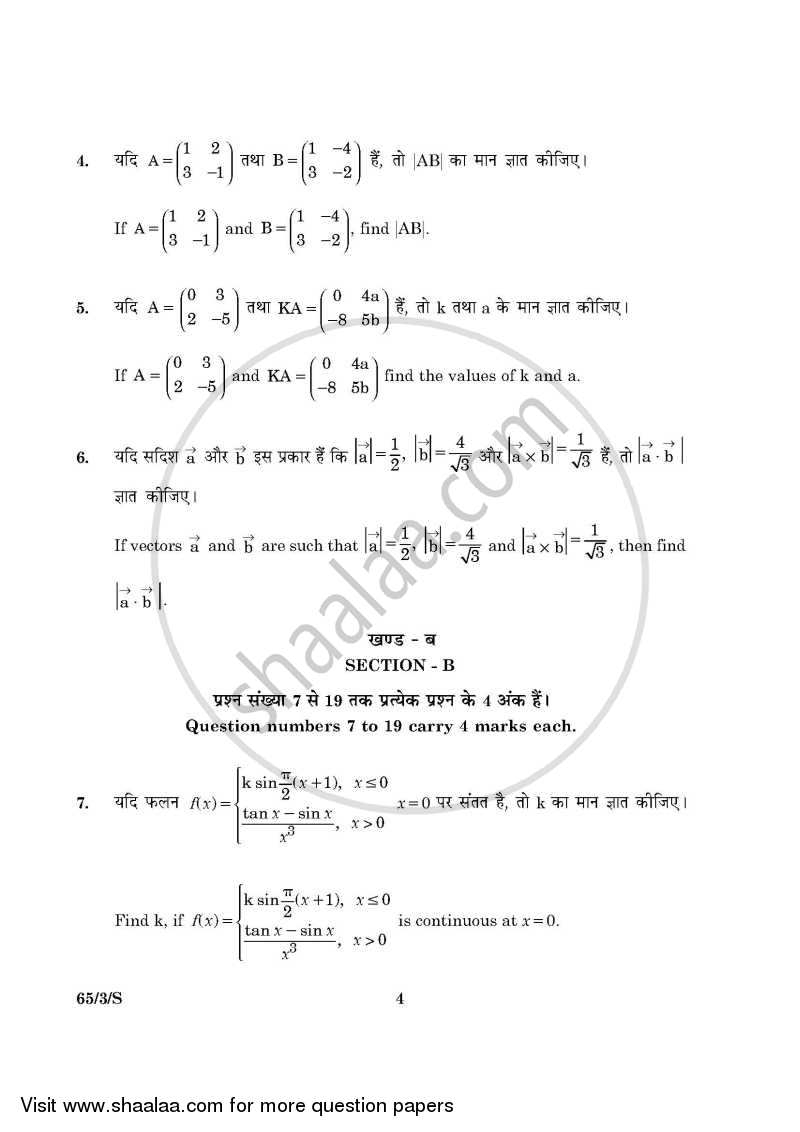 Mathematics 2015-2016 - CBSE 12th - Class 12 - CBSE (Central Board of Secondary Education) question paper with PDF download