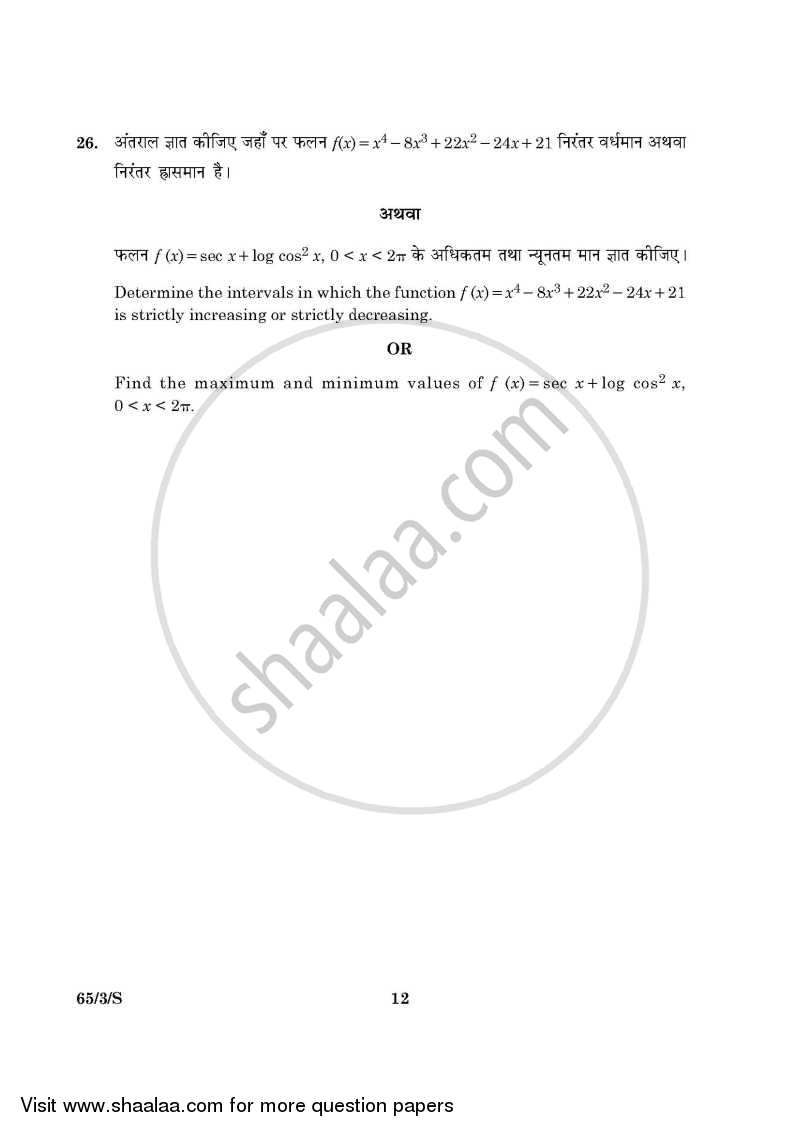 Mathematics 2015-2016 - CBSE 12th - Class 12 - CBSE (Central Board of Secondary Education) question paper with PDF download