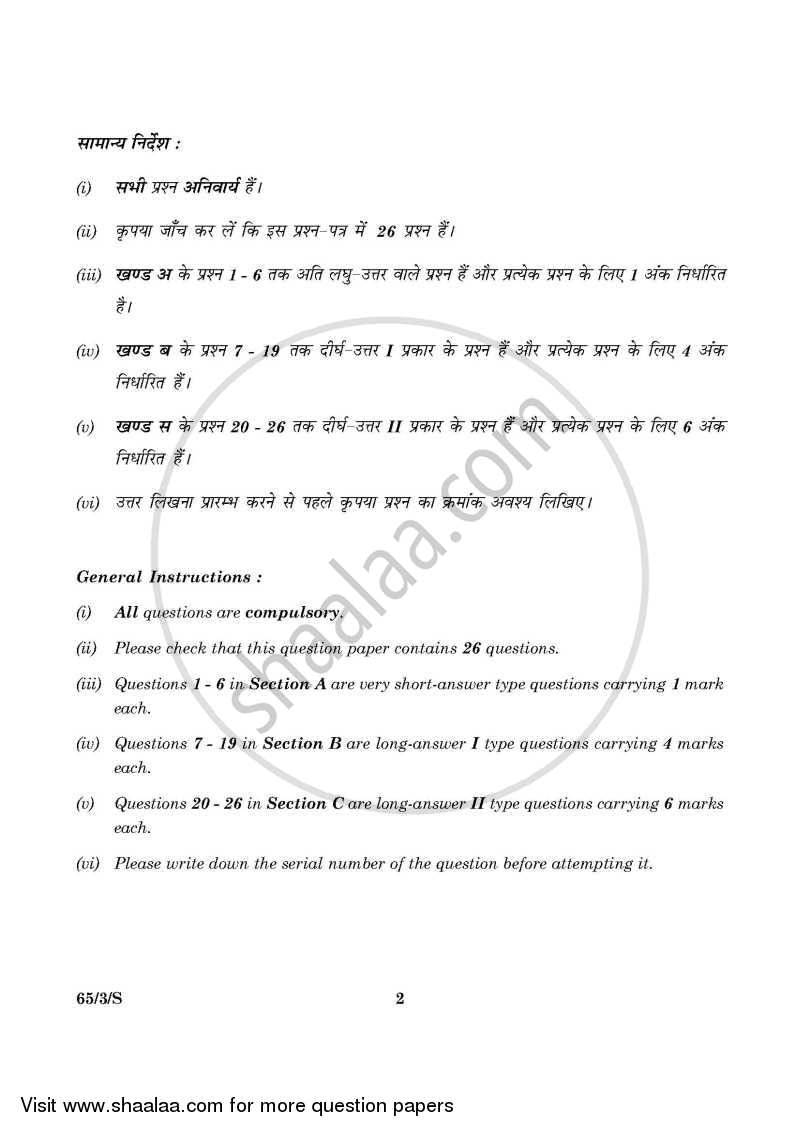 Mathematics 2015-2016 - CBSE 12th - Class 12 - CBSE (Central Board of Secondary Education) question paper with PDF download