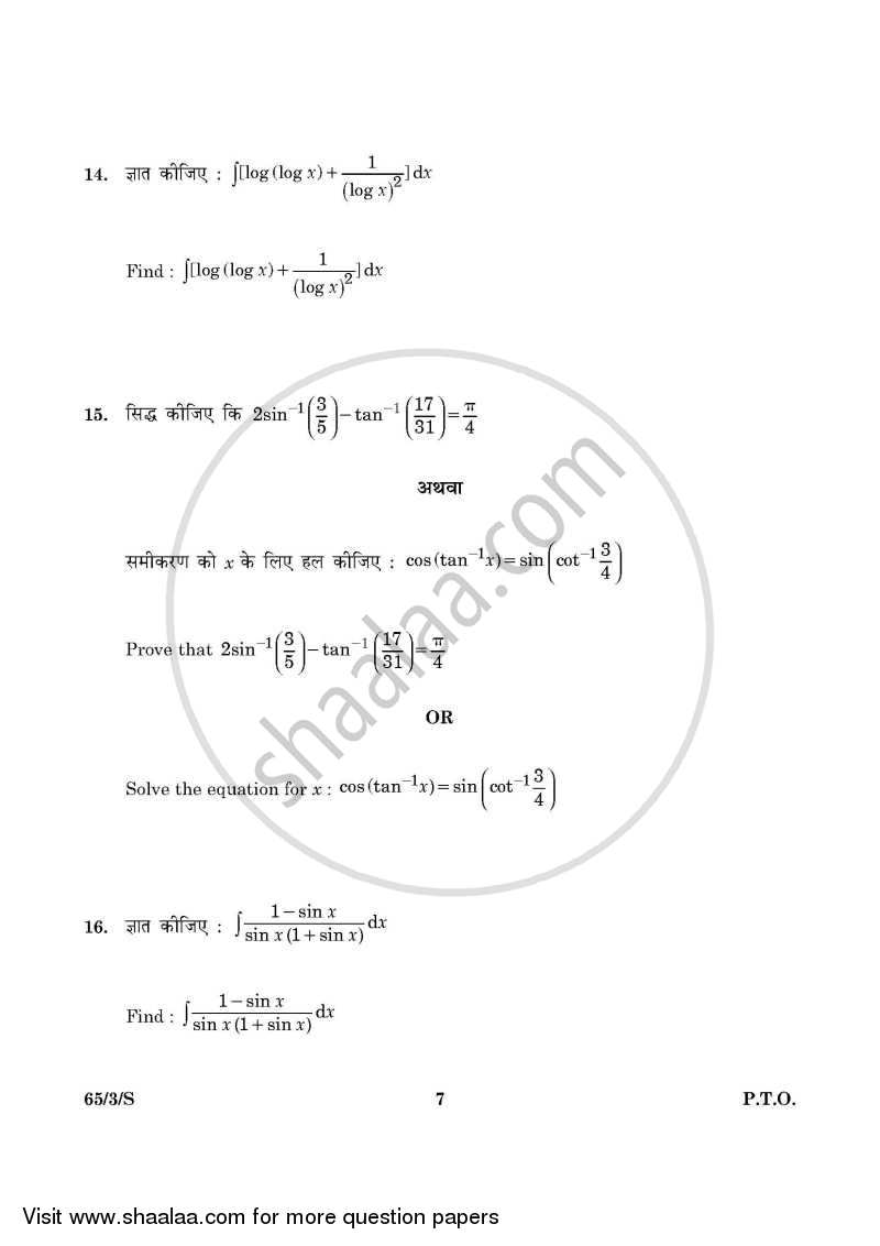 Mathematics 2015-2016 - CBSE 12th - Class 12 - CBSE (Central Board of Secondary Education) question paper with PDF download