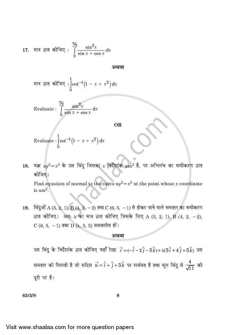 Mathematics 2015-2016 - CBSE 12th - Class 12 - CBSE (Central Board of Secondary Education) question paper with PDF download
