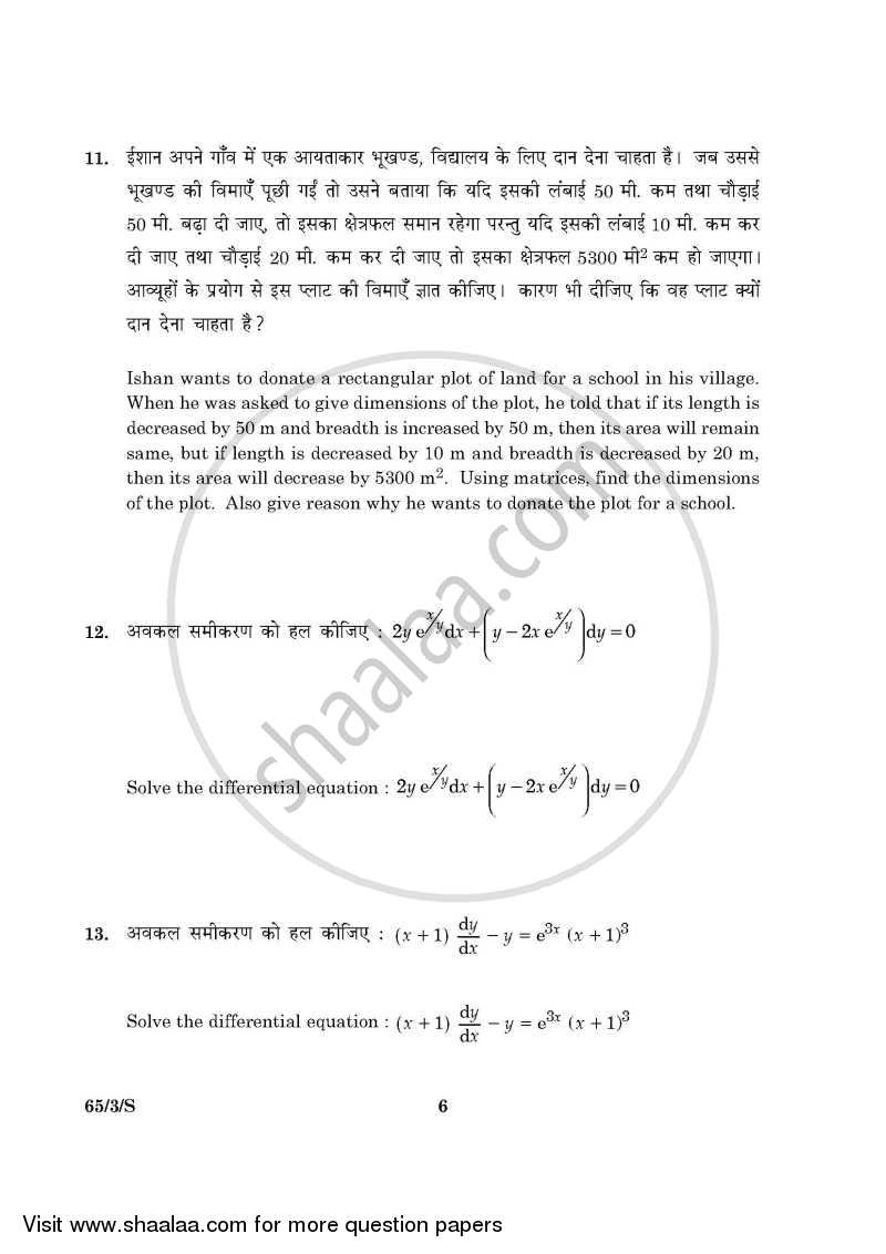 Mathematics 2015-2016 - CBSE 12th - Class 12 - CBSE (Central Board of Secondary Education) question paper with PDF download