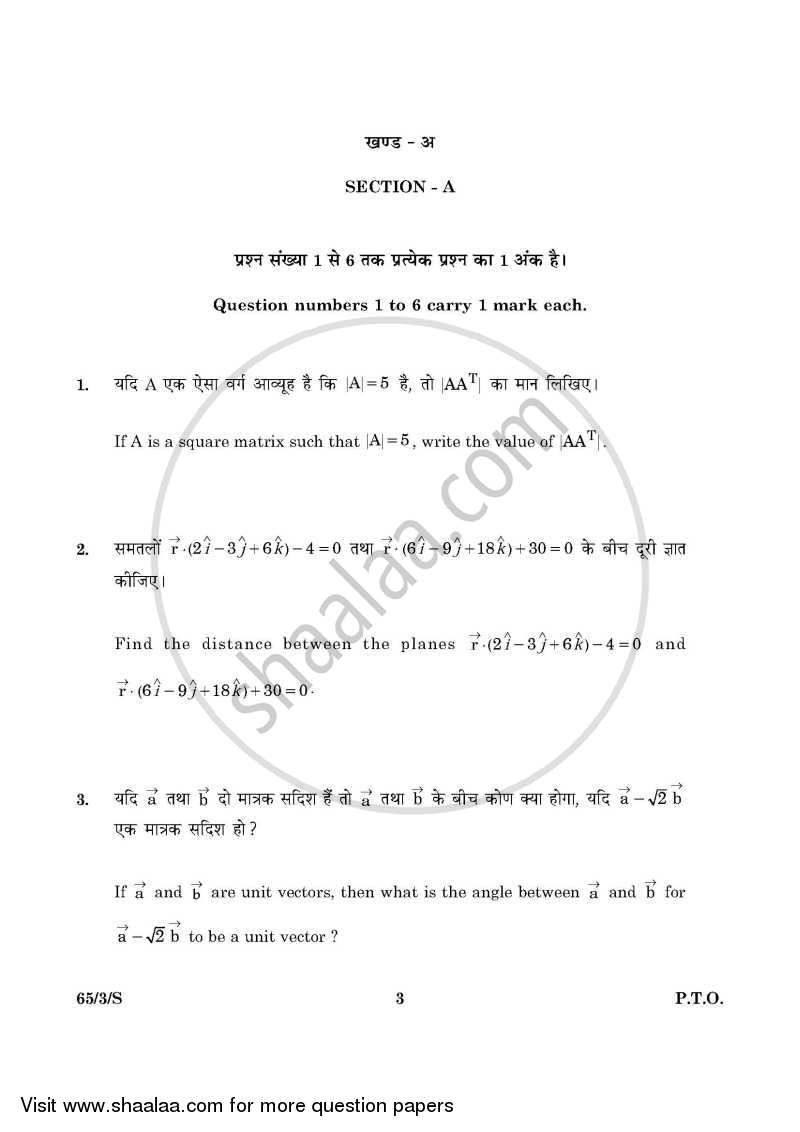 Mathematics 2015-2016 - CBSE 12th - Class 12 - CBSE (Central Board of Secondary Education) question paper with PDF download