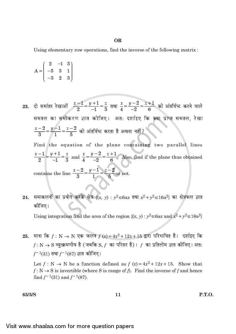 Mathematics 2015-2016 - CBSE 12th - Class 12 - CBSE (Central Board of Secondary Education) question paper with PDF download
