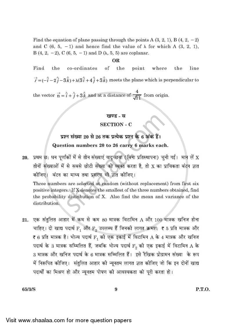 Mathematics 2015-2016 - CBSE 12th - Class 12 - CBSE (Central Board of Secondary Education) question paper with PDF download