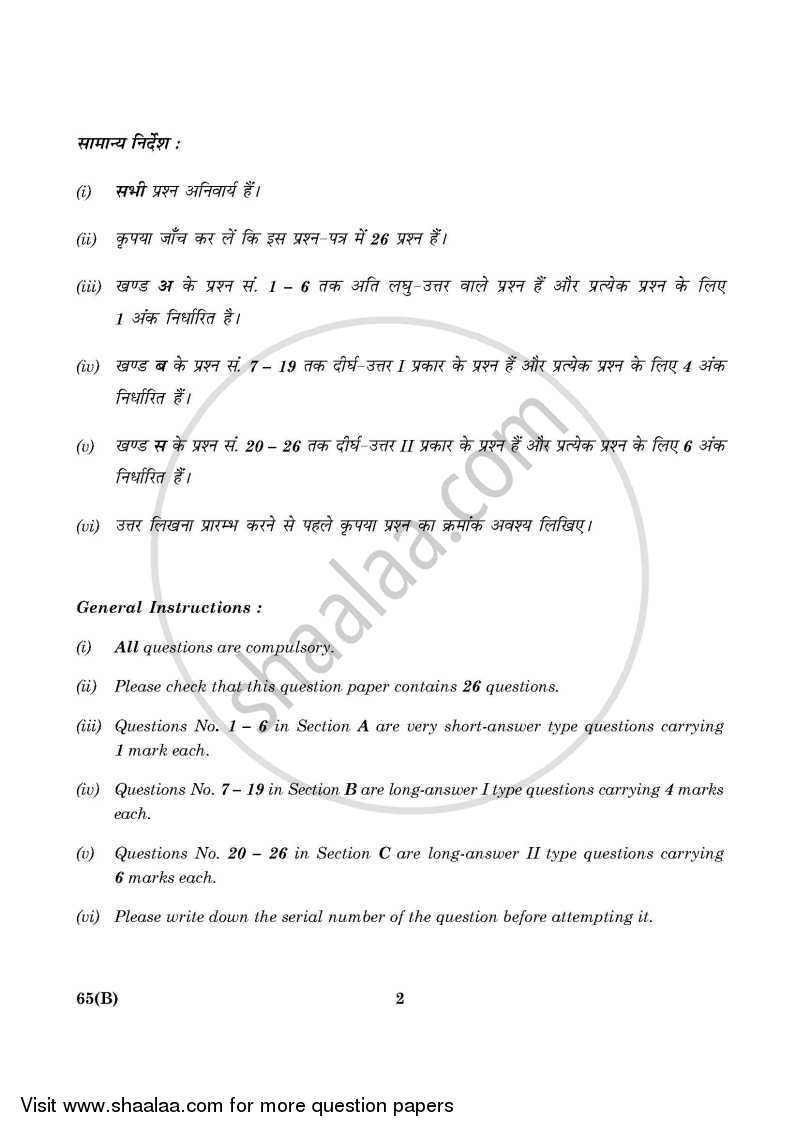 Mathematics 2015-2016 - CBSE 12th - Class 12 - CBSE (Central Board of Secondary Education) question paper with PDF download
