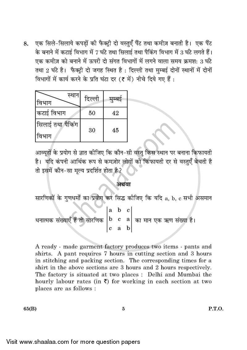 Mathematics 2015-2016 - CBSE 12th - Class 12 - CBSE (Central Board of Secondary Education) question paper with PDF download