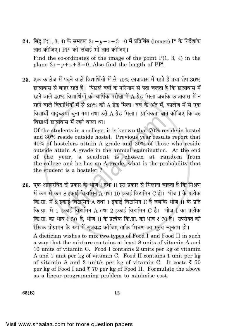Mathematics 2015-2016 - CBSE 12th - Class 12 - CBSE (Central Board of Secondary Education) question paper with PDF download