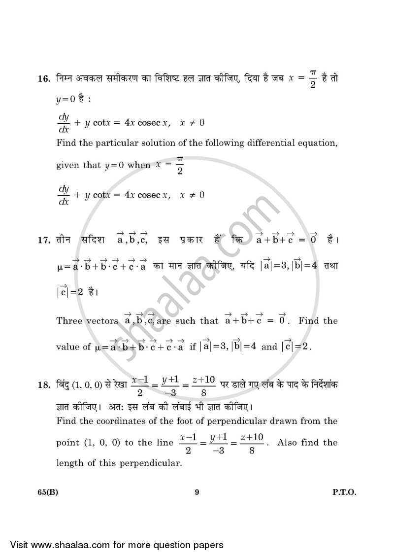 Mathematics 2015-2016 - CBSE 12th - Class 12 - CBSE (Central Board of Secondary Education) question paper with PDF download