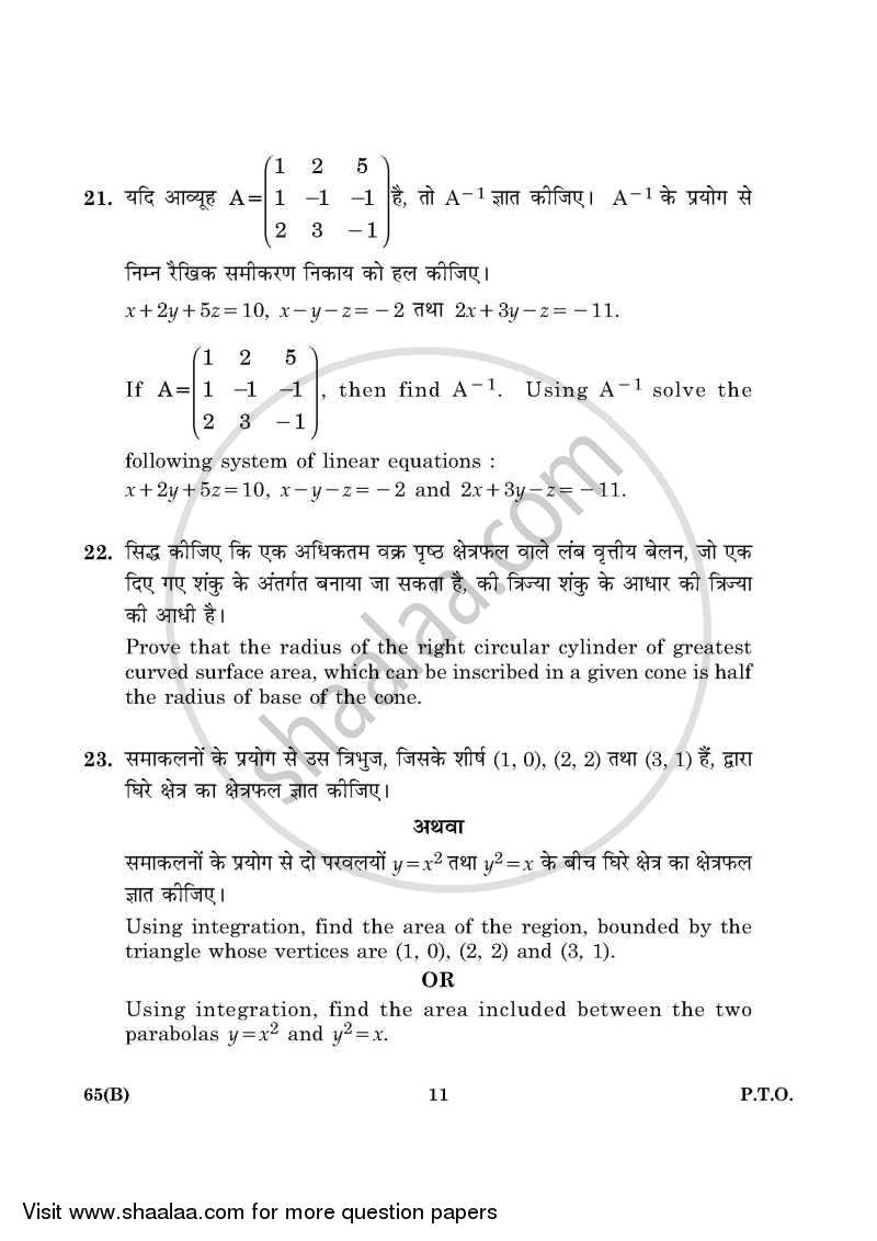 Mathematics 2015-2016 - CBSE 12th - Class 12 - CBSE (Central Board of Secondary Education) question paper with PDF download