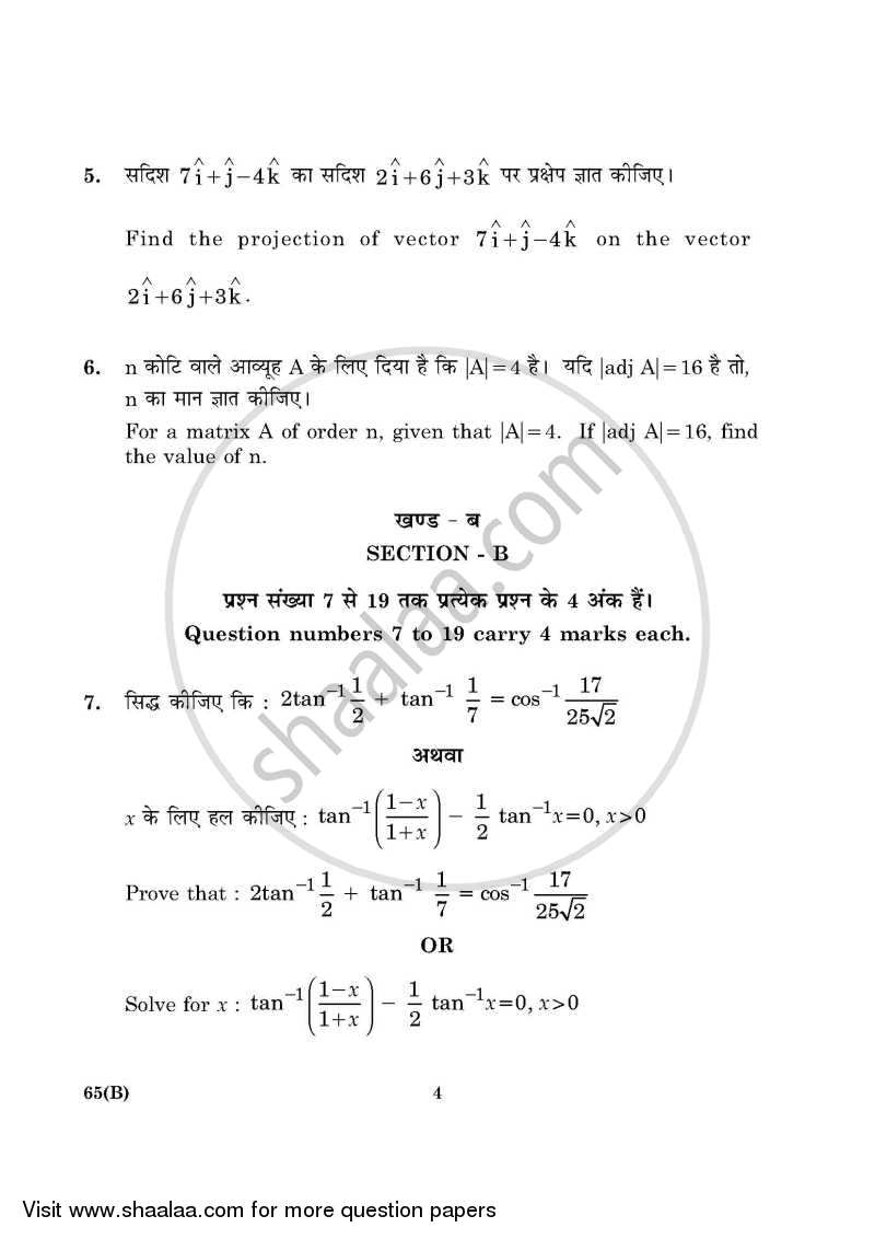 Mathematics 2015-2016 - CBSE 12th - Class 12 - CBSE (Central Board of Secondary Education) question paper with PDF download