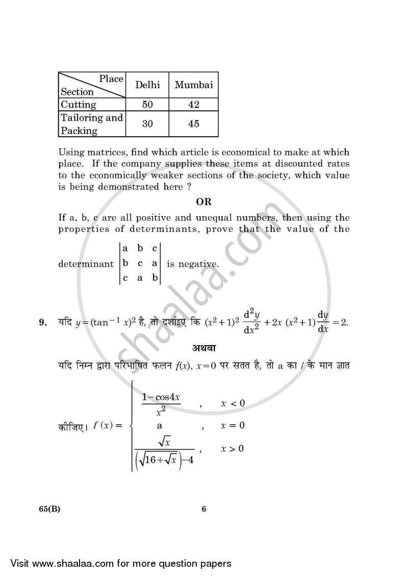 Mathematics 2015-2016 - CBSE 12th - Class 12 - CBSE (Central Board of Secondary Education) question paper with PDF download