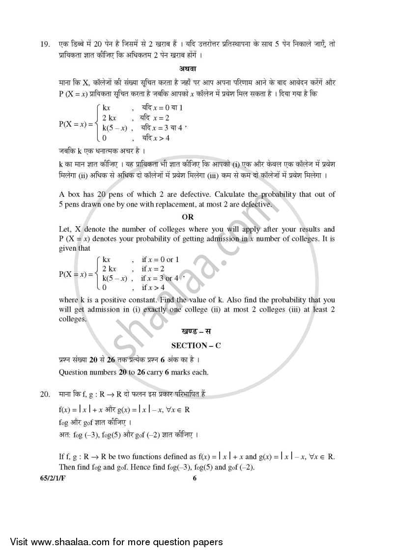 Mathematics 2015-2016 - CBSE 12th - Class 12 - CBSE (Central Board of Secondary Education) question paper with PDF download