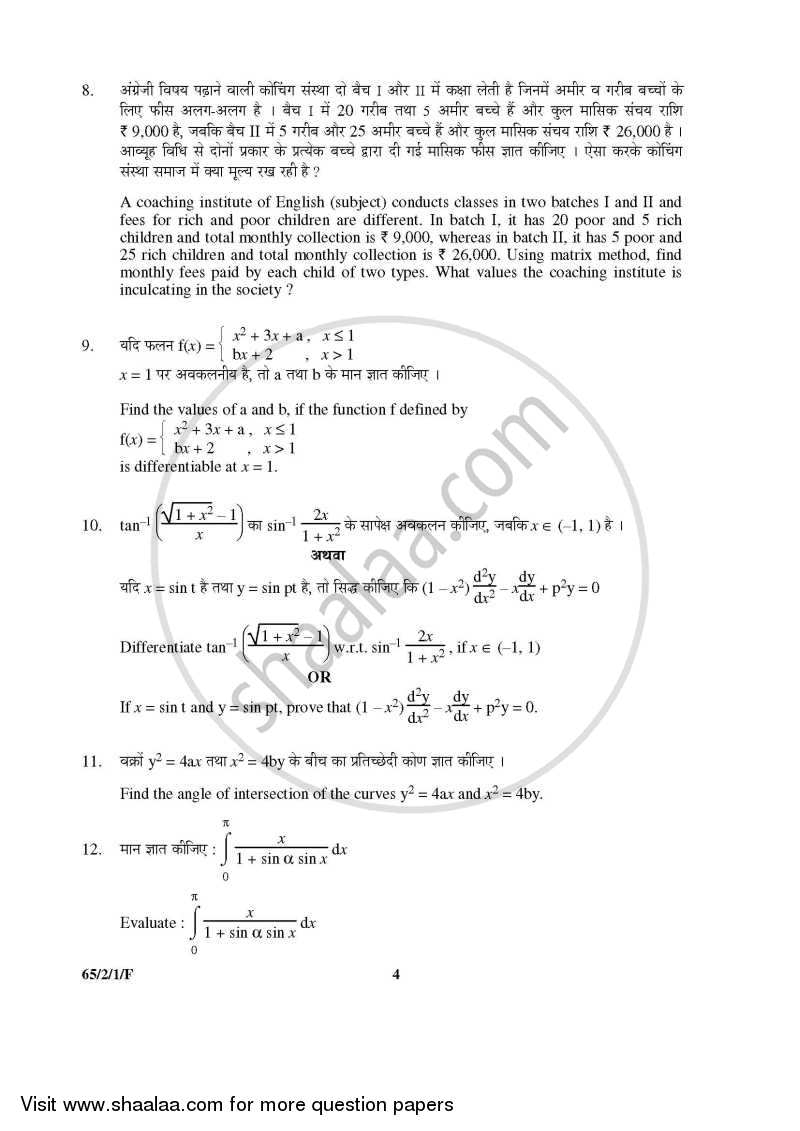 Mathematics 2015-2016 - CBSE 12th - Class 12 - CBSE (Central Board of Secondary Education) question paper with PDF download