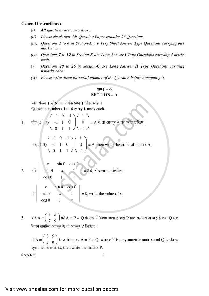 Mathematics 2015-2016 - CBSE 12th - Class 12 - CBSE (Central Board of Secondary Education) question paper with PDF download