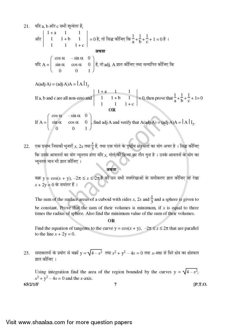 Mathematics 2015-2016 - CBSE 12th - Class 12 - CBSE (Central Board of Secondary Education) question paper with PDF download