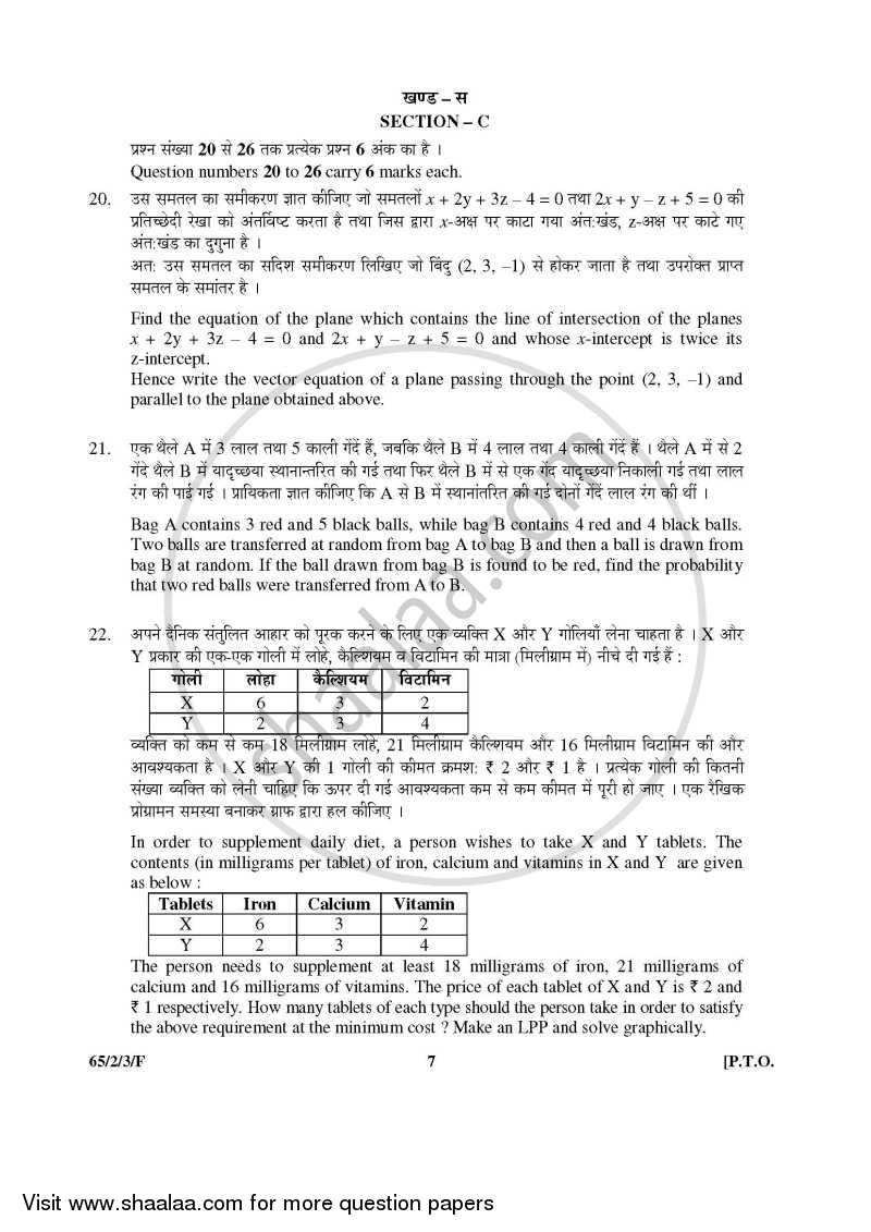 Mathematics 2015-2016 - CBSE 12th - Class 12 - CBSE (Central Board of Secondary Education) question paper with PDF download